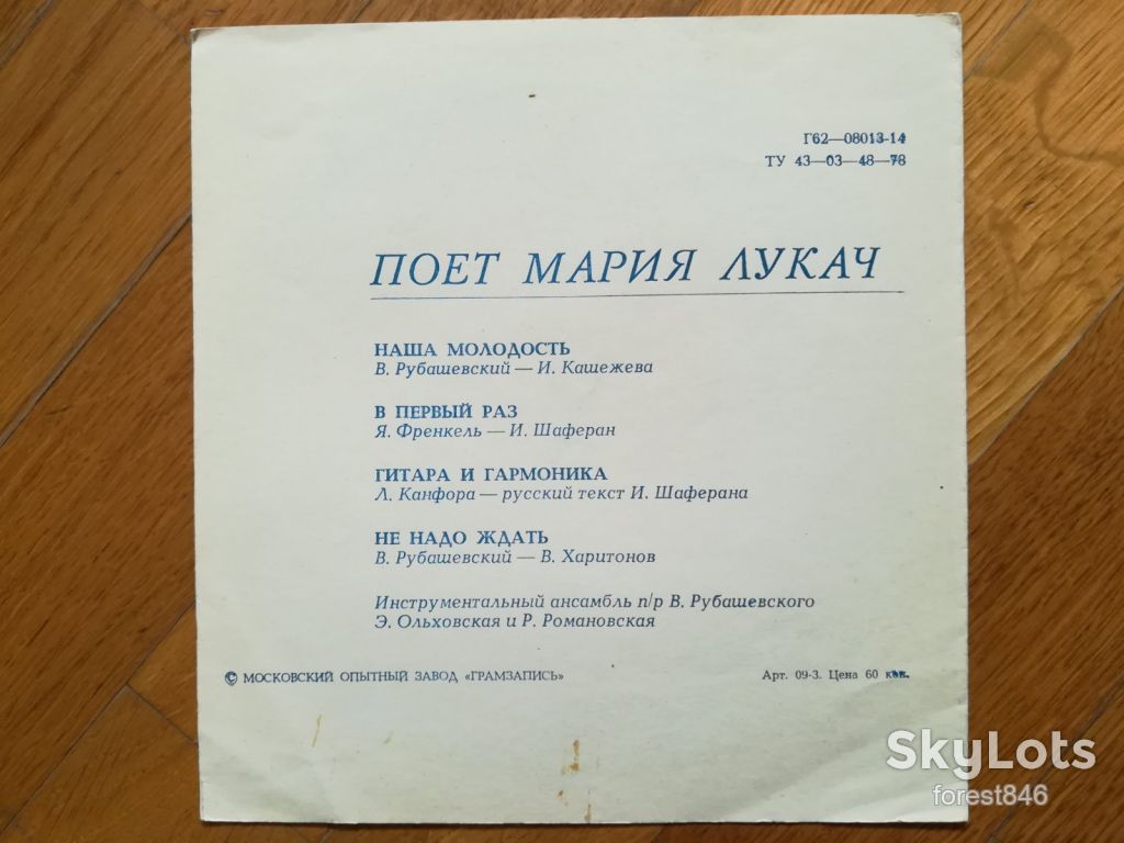 Поет Мария Лукач-Наша молодость  (2)-M, флексі-Мелодія - фото фото фото 1