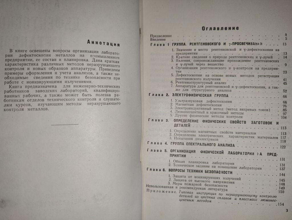 книга: ЛАБОРАТОРИЯ ДЕФЕКТОСКОПИИ МЕТАЛЛОВ 1964г. - фото фото фото 3