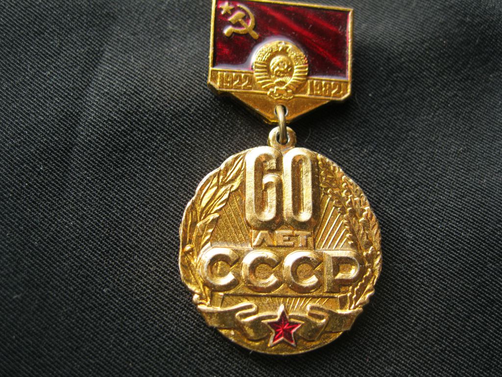 60 лет СССР    ( красивый ).     С 3 - фото фото фото 2