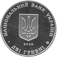 Монета 2 грн. Микола Василенко 2006 р. - фото фото фото 1