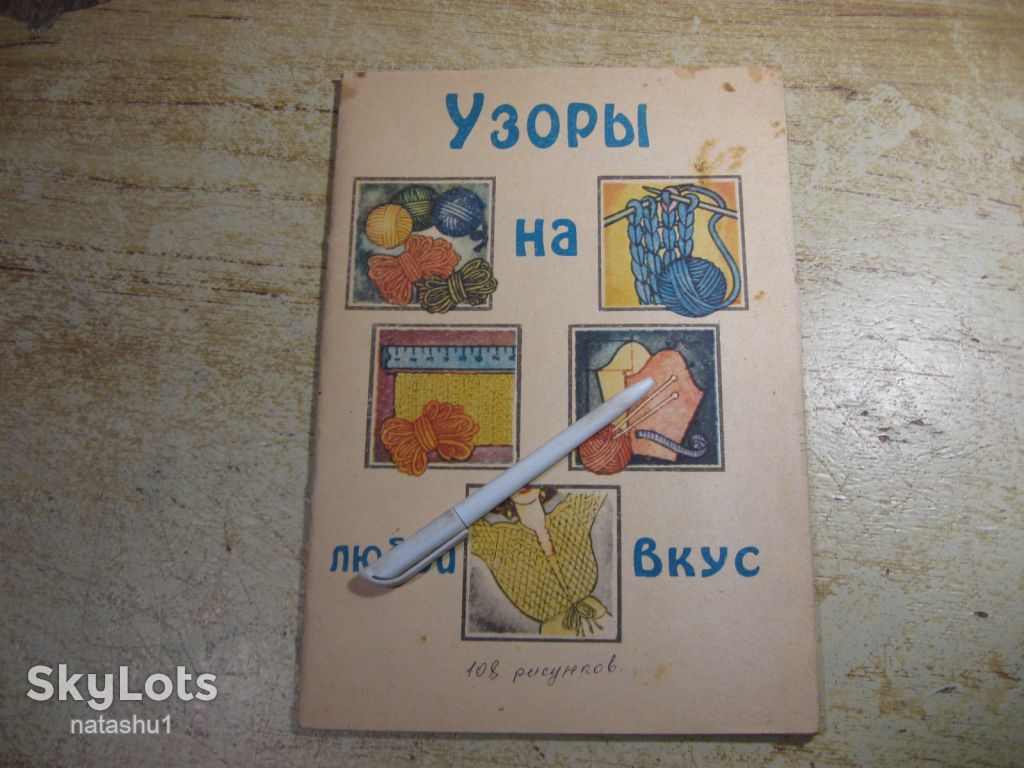 узоры на любой вкус 1993г - фото фото фото 0