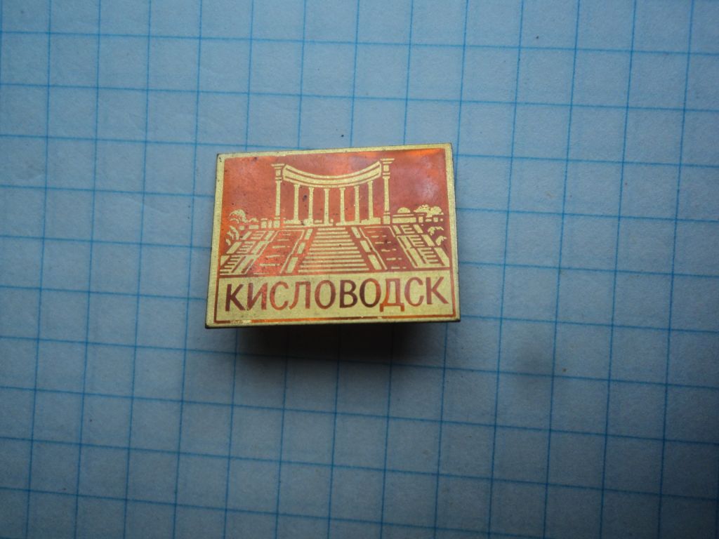 Кисловодск. - фото фото фото 0