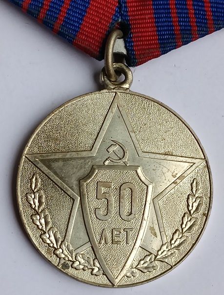 Медаль "50 лет Советской милиции".ЛМД - фото фото фото 1