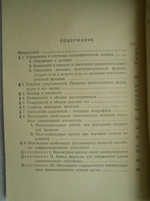 Гуткин Л.И. Сборник задач по математике с практическим содержанием - фото фото фото 2