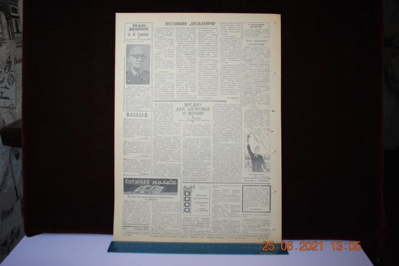 ГАЗЕТА СОЦИАЛИСТИЧЕСКАЯ РОДИНА 18 ФЕВРАЛЯ 1959 Г. - фото фото фото 3