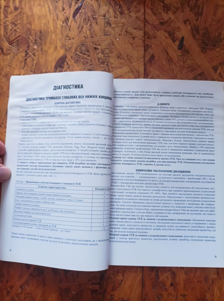 Продам книгу Венозний тромбоемболізм: діагностика, лікування, профілактика. Міждисциплінарні клінічні рекомендації. - фото фото фото 2