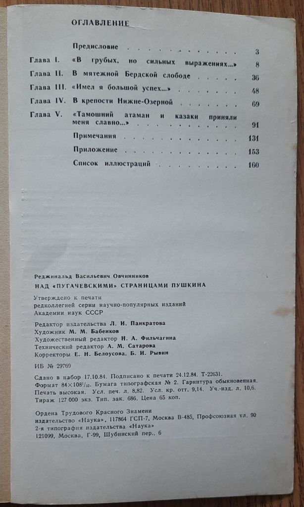 Овчинников Р. В. Над «пугачевскими» страницами. Пушкина - фото фото фото 4