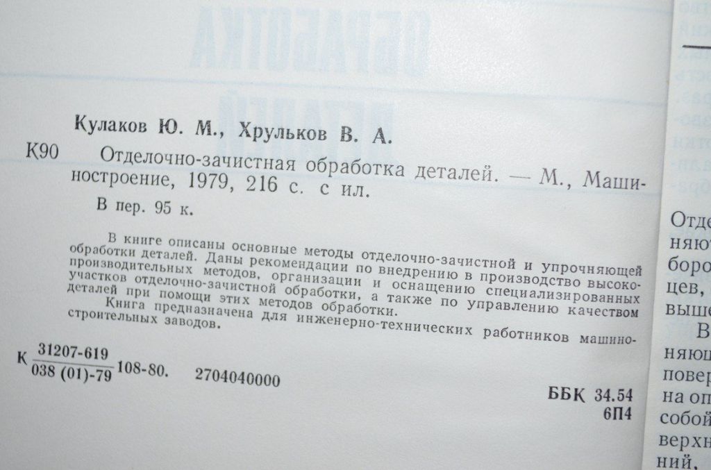 Оздоблювально-зачистна обробка деталей - фото фото фото 1