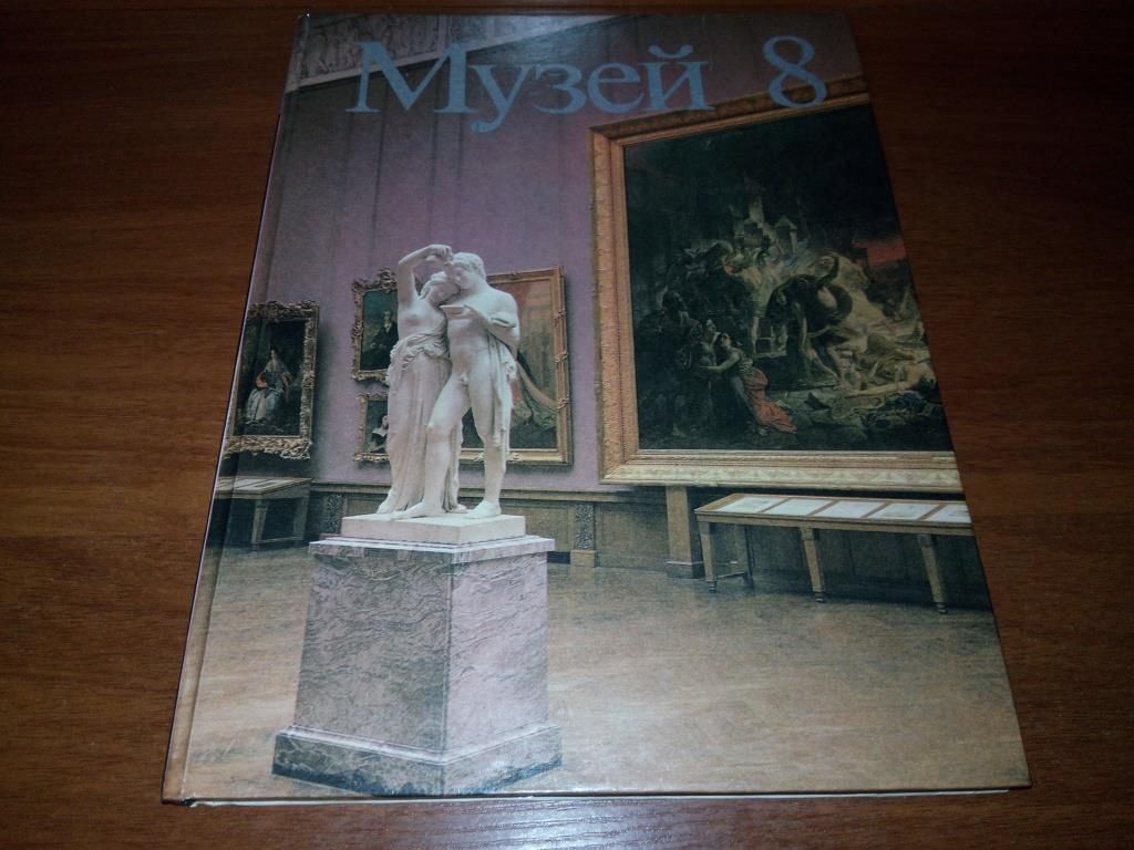 МУЗЕЙ 8. Художественные собрания СССР - фото фото фото 0