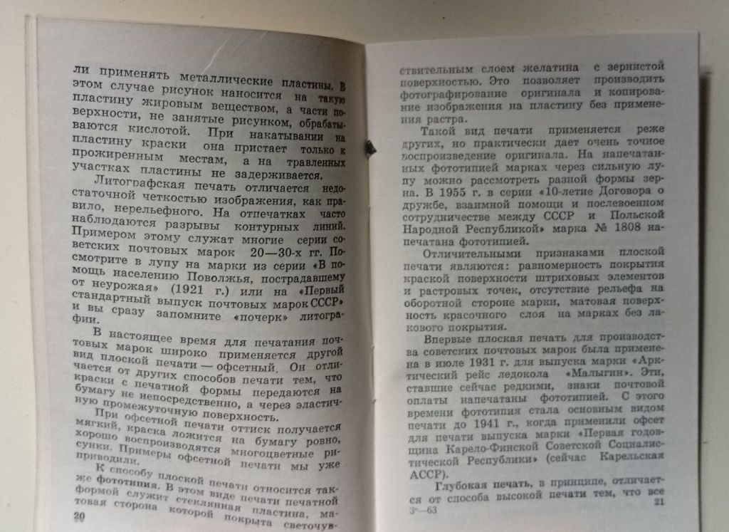 М.Н.Наумов - Оргтехника филателии  (1977) - фото фото фото 1