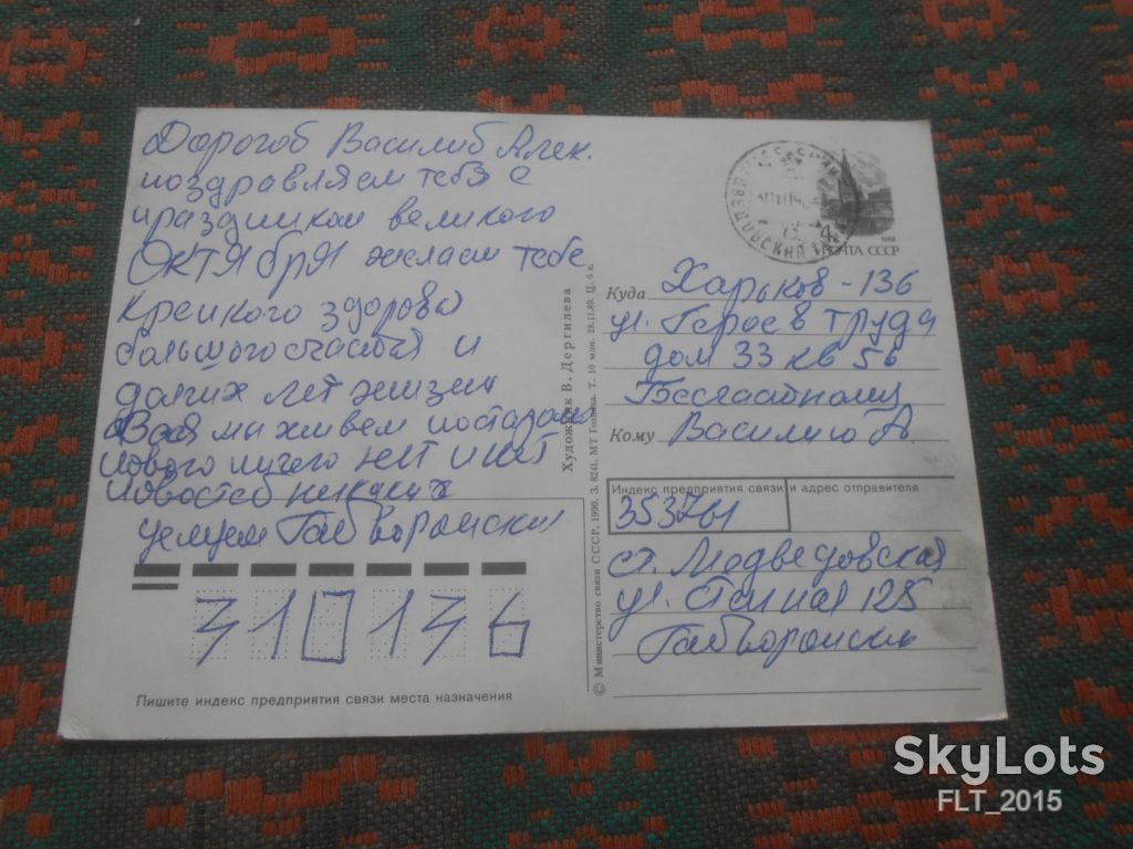С праздником  Октября !  Худ. В.Дергилева        1990 г. - фото фото фото 2