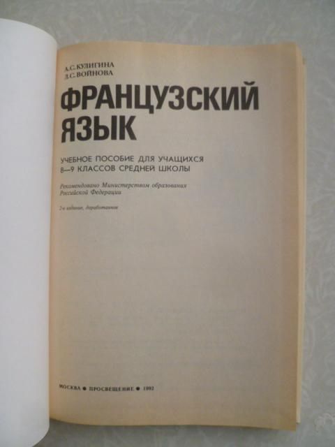 Кулигина А.С., Войнова Л.С. Французский язык. - фото фото фото 3