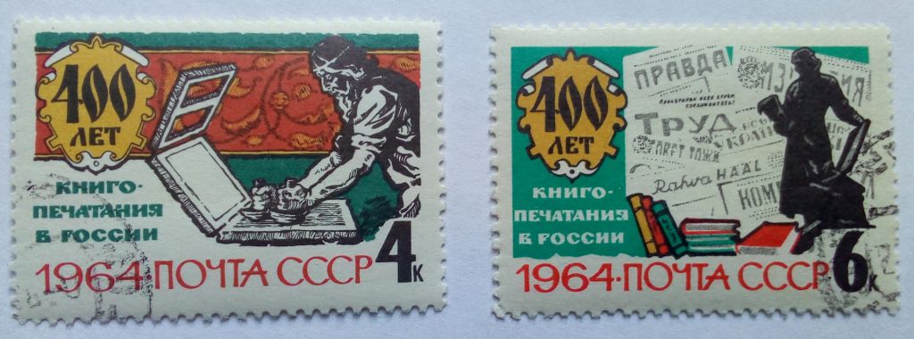 СССР 1964 Книгопечатания, гашеные (I) - фото фото фото 0