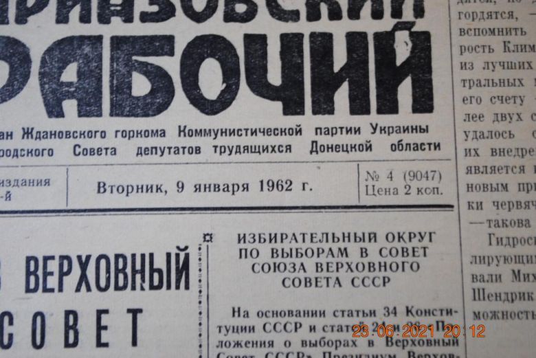 ГАЗЕТА ПРИАЗОВСКИЙ РАБОЧИЙ 9 ЯНВАРЯ 1962 Г. - фото фото фото 1