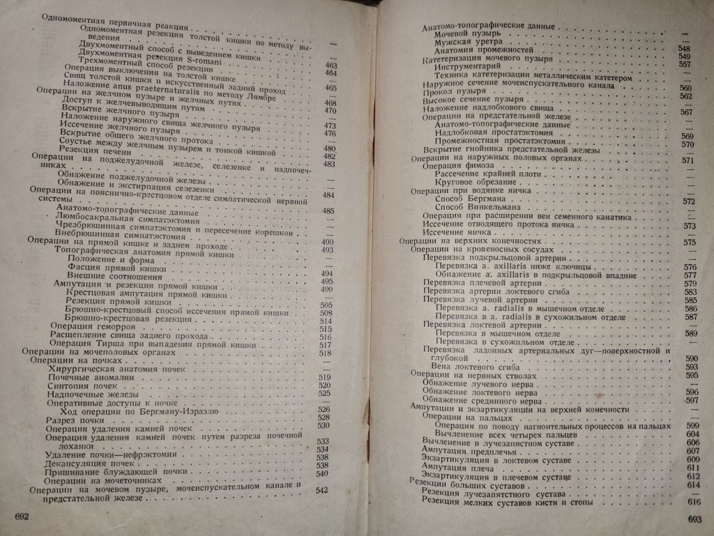 книга: КУРС ХИРУРГИЧЕСКИХ ОПЕРАЦИЙ 1937г.; - фото фото фото 5