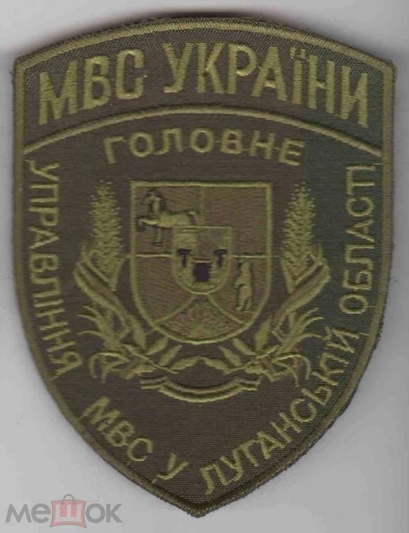 Шеврон. Украина. МВД. burl - фото фото фото 0