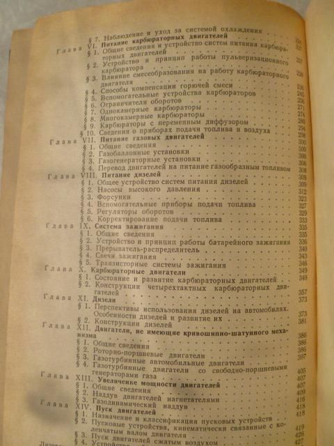 Автомобильные двигатели внутреннего сгорания.И.Я.Райков,Г.Н.Рытвинский. - фото фото фото 3