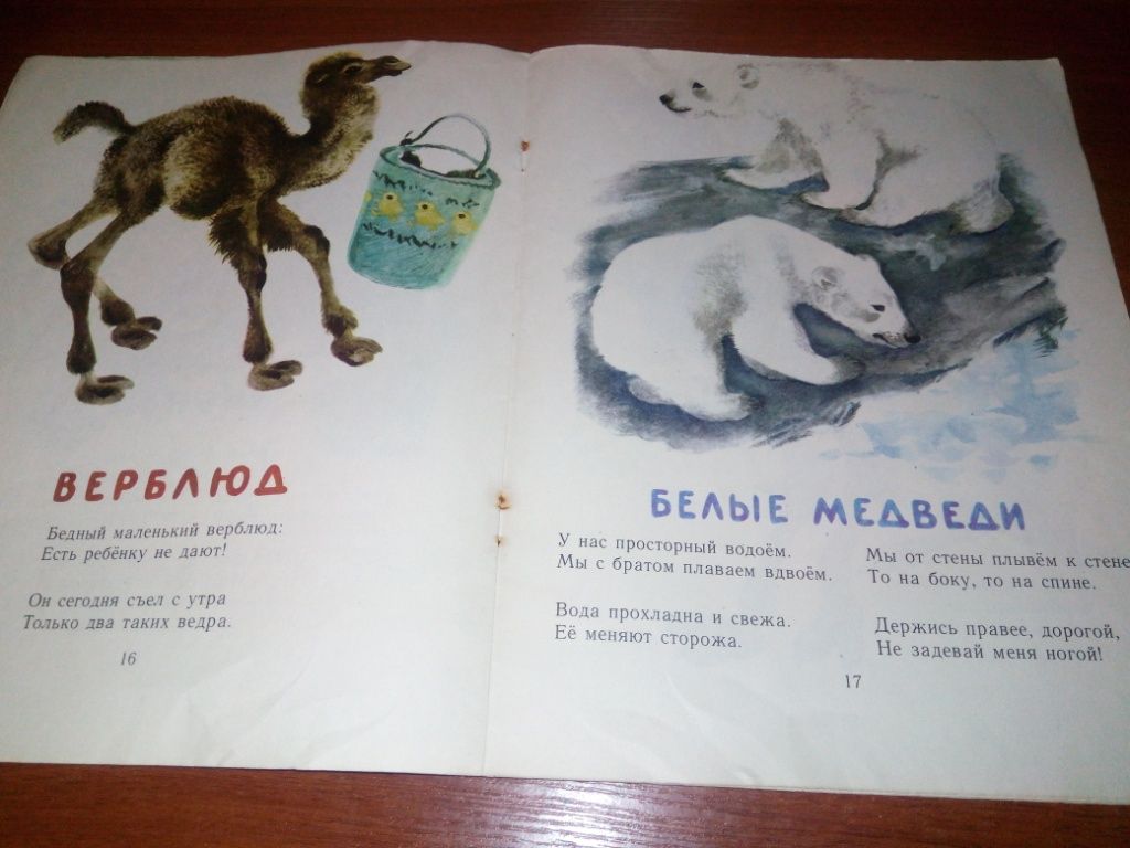 Маршак С. ДЕТКИ В КЛЕТКЕ  (Рисунки Е. Чарушина) - фото фото фото 6