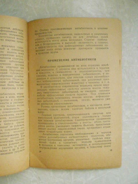 Кашкин П. Н. Антибиотики: их польза и вред - фото фото фото 3