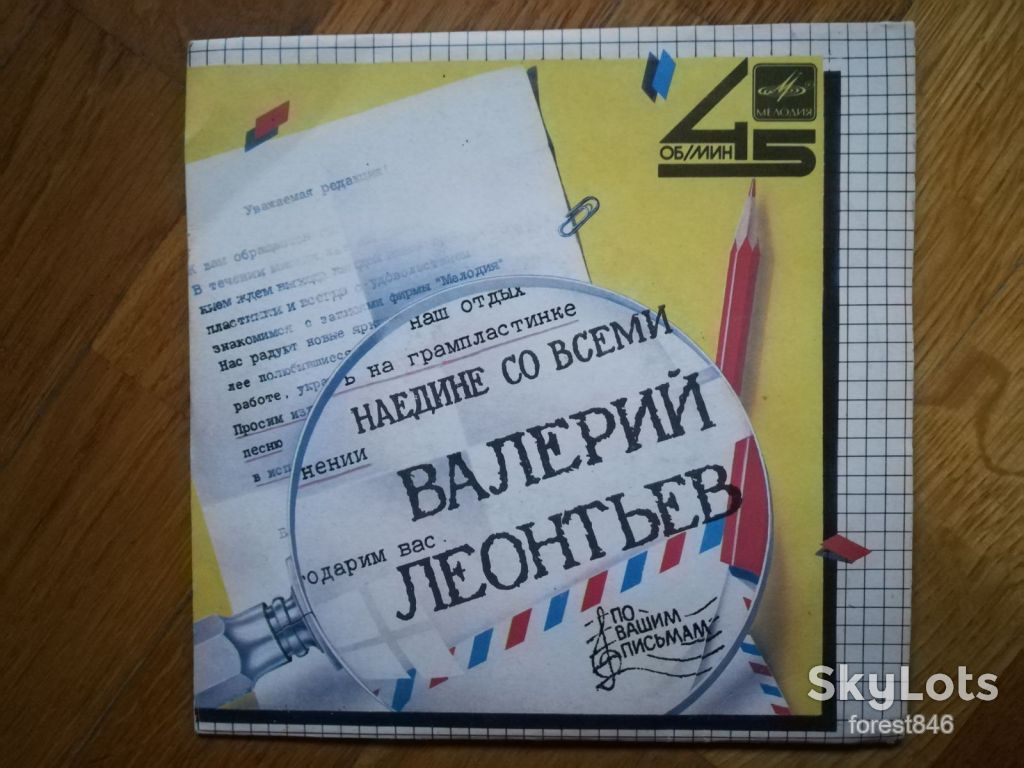Валерий Леонтьев-Наедине со всеми  (2)-Ex., 7"-Мелодия - фото фото фото 0