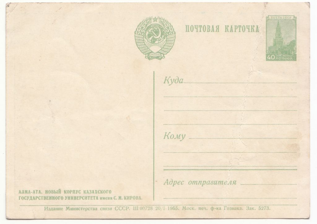 Алма-Ата Университет 1955 P4 - фото фото фото 1