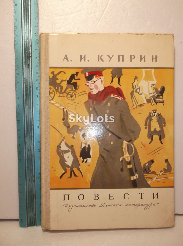 Куприн. Повести. Молох. Поединок. Рис. Иткина. Ув формат - фото фото фото 0