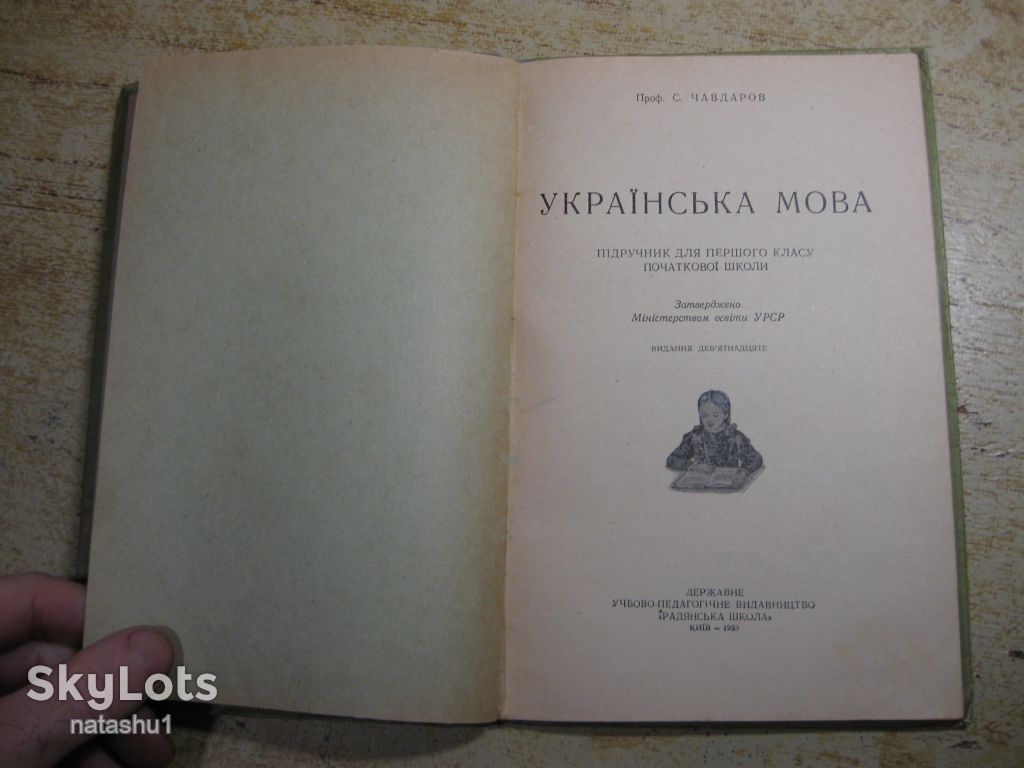 українська мова 1958г - фото фото фото 1
