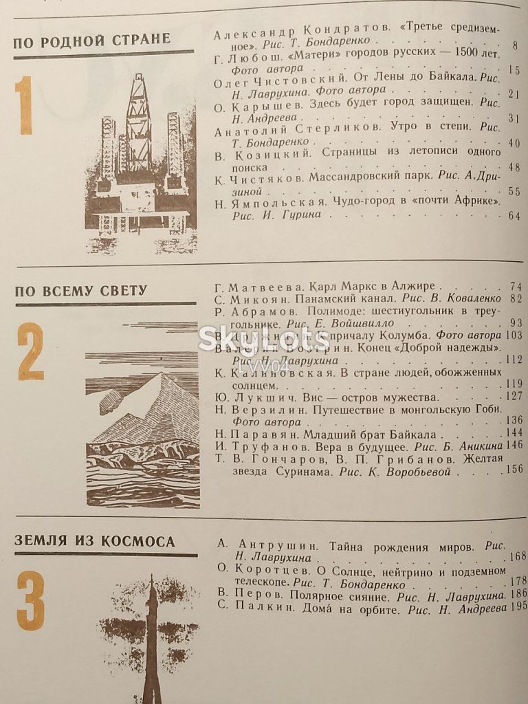 Глобус 1981. Географический сборник для детей. Ув формат - фото фото фото 5