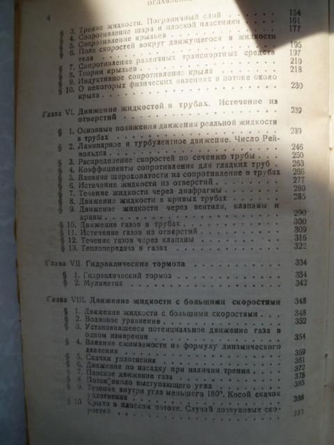 Техническая гидромеханика.В. Л. Александров.1946г. - фото фото фото 1