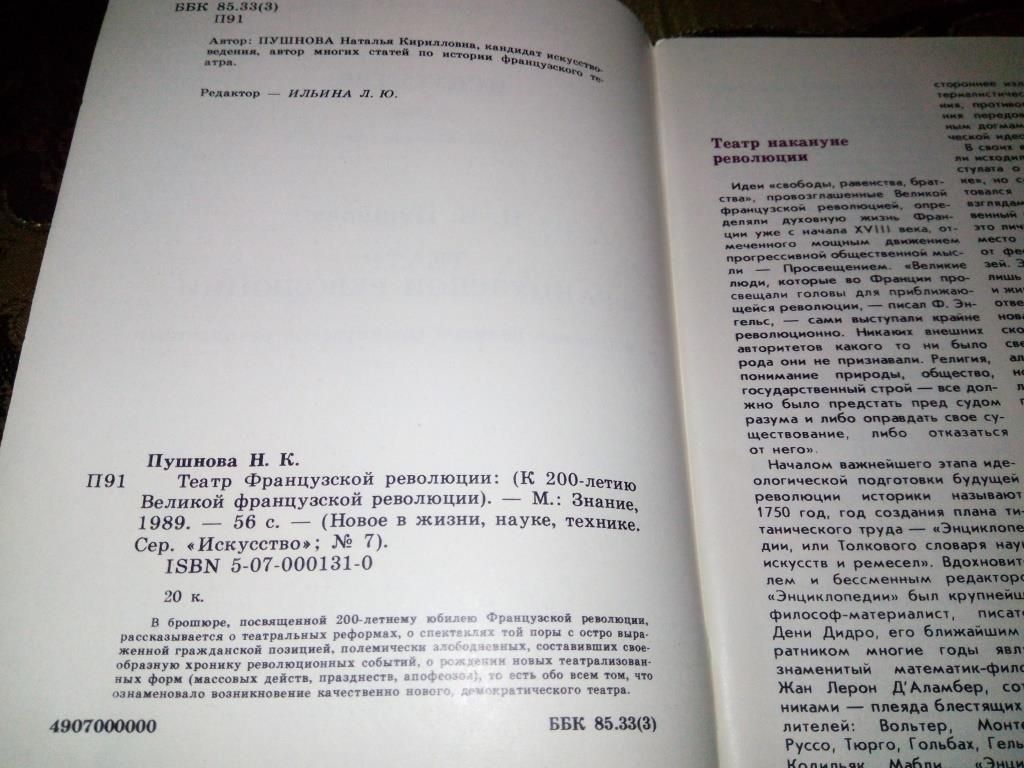 Пушнова ТЕАТР ФРАНЦУЗСКОЙ РЕВОЛЮЦИИ  (Серия "Искусство") - фото фото фото 2
