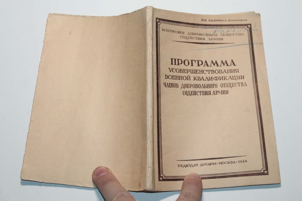 Программа усовершенствования военной квалификации 1948 год - фото фото фото 1