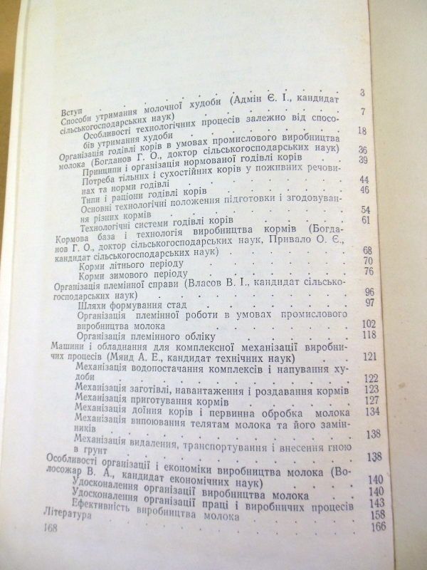 Промислове виробництво молока - фото фото фото 2