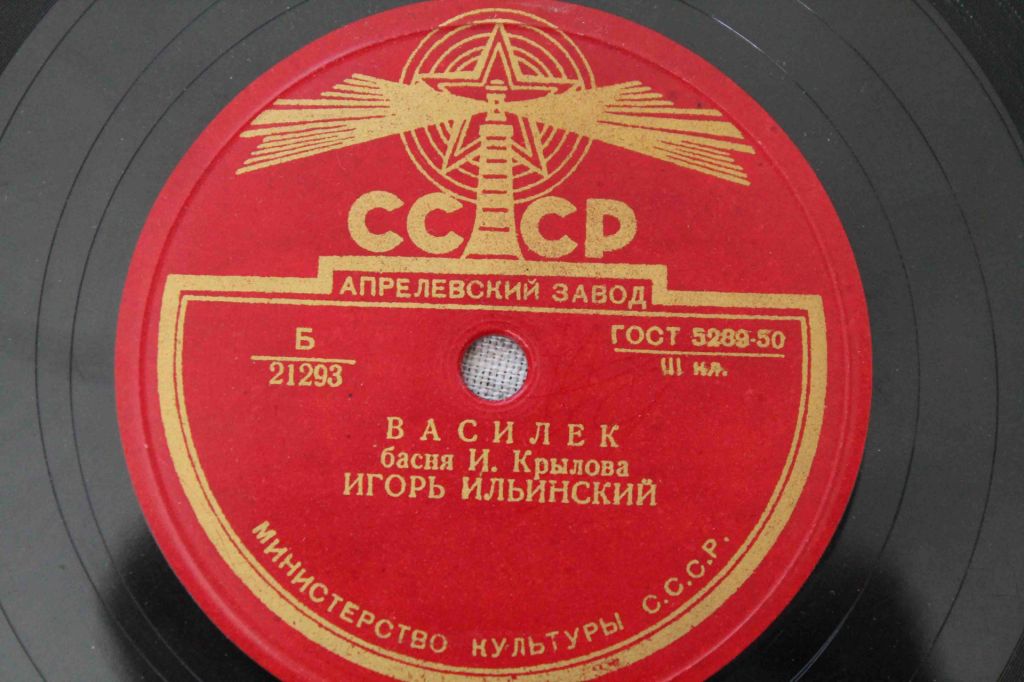 Пластинка- Ворона и курица/ Василек - фото фото фото 2