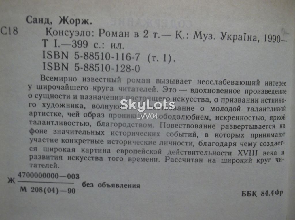 Санд. Консуэло. Том 1 - фото фото фото 4