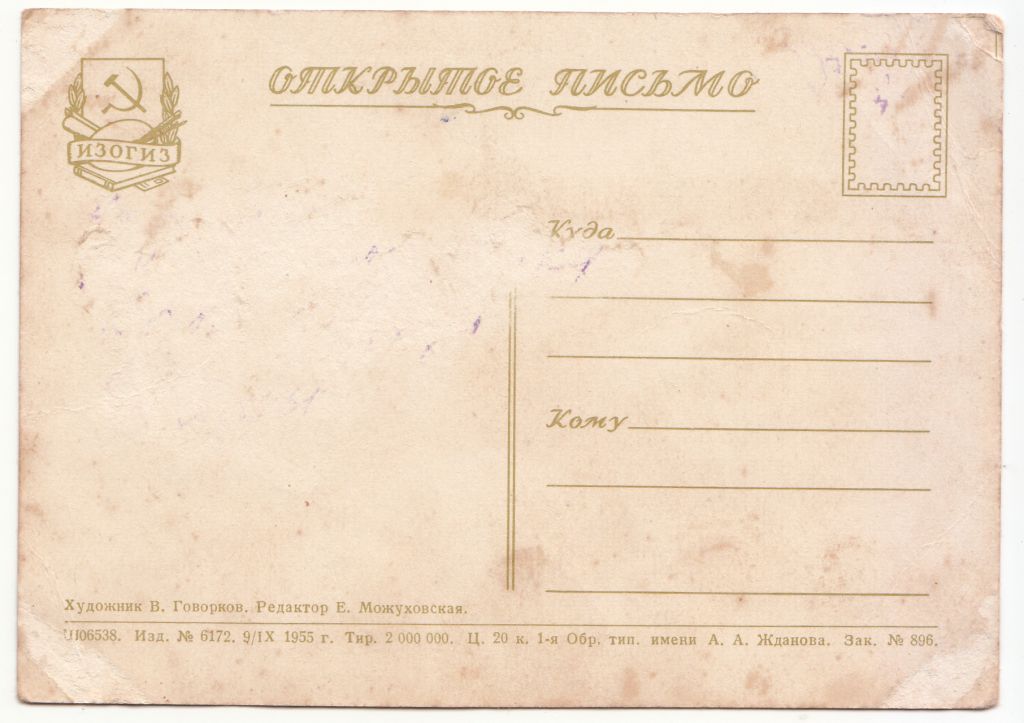 С новым годом 1955 Говорков Р13 - фото фото фото 1