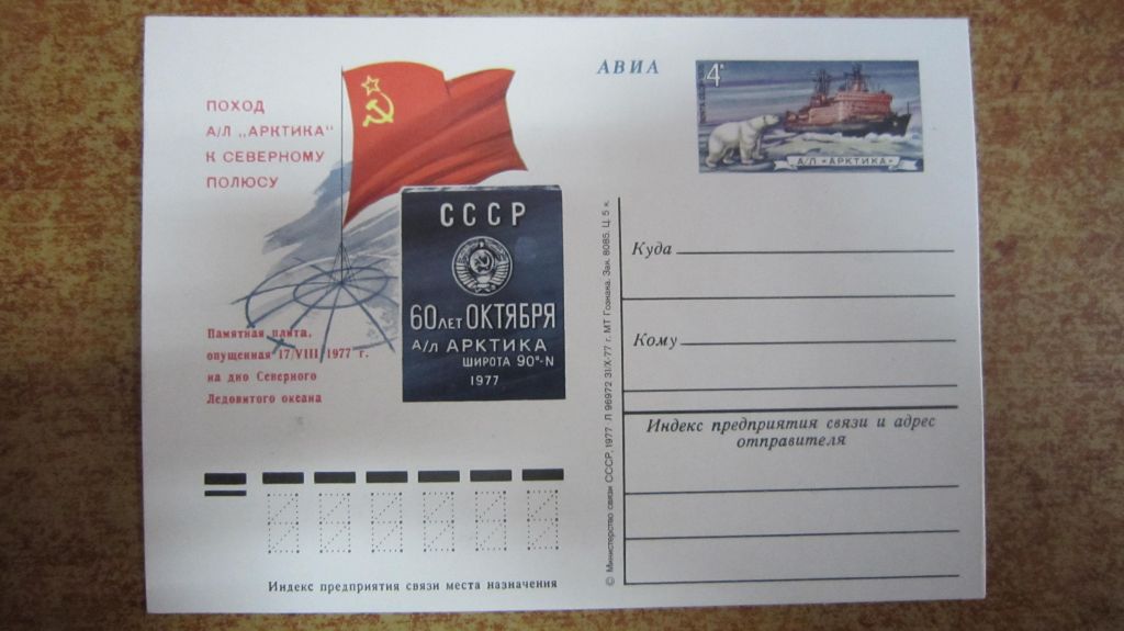 ПОЧТОВАЯ КАРТОЧКА. АВИА. А/Л АРКТИКА - фото фото фото 0