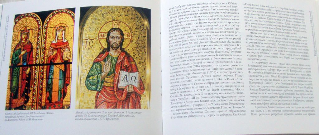 Книга Дмитро Степовик. Українська ікона. Іконотворчий досвід діаспори 2003 - фото фото фото 3