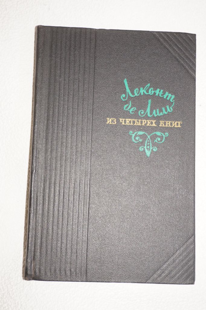 Леконт де Лиль в четырёх книгах. Стихи - фото фото фото 0