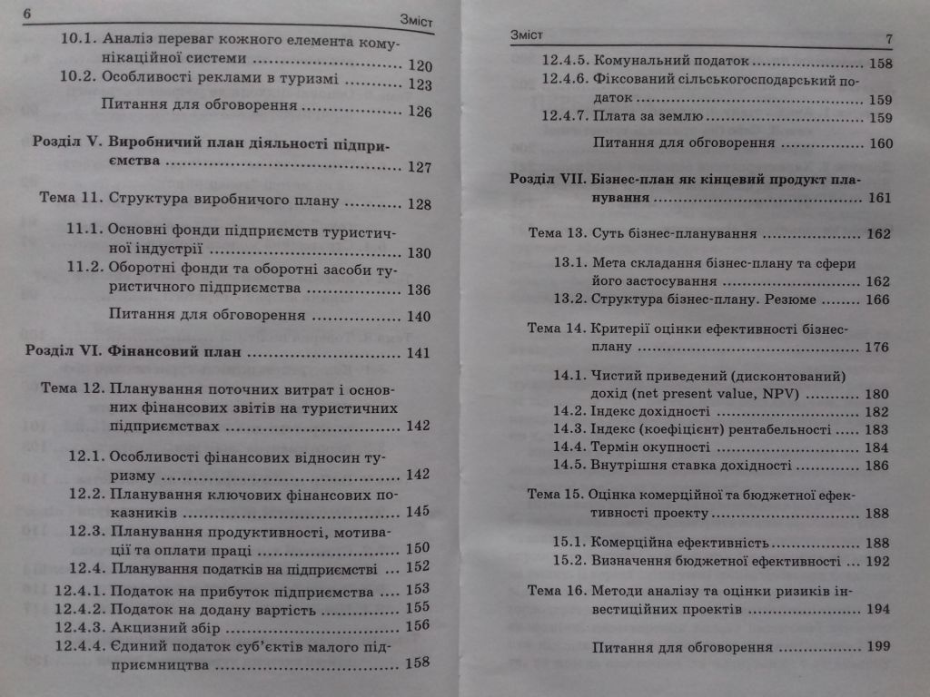 Планування діяльності туристичних підприємств. - фото фото фото 5