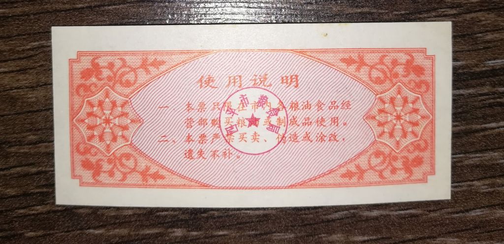 CHINA Китай 1 одиниця 1987 рисові гроші - фото фото фото 1