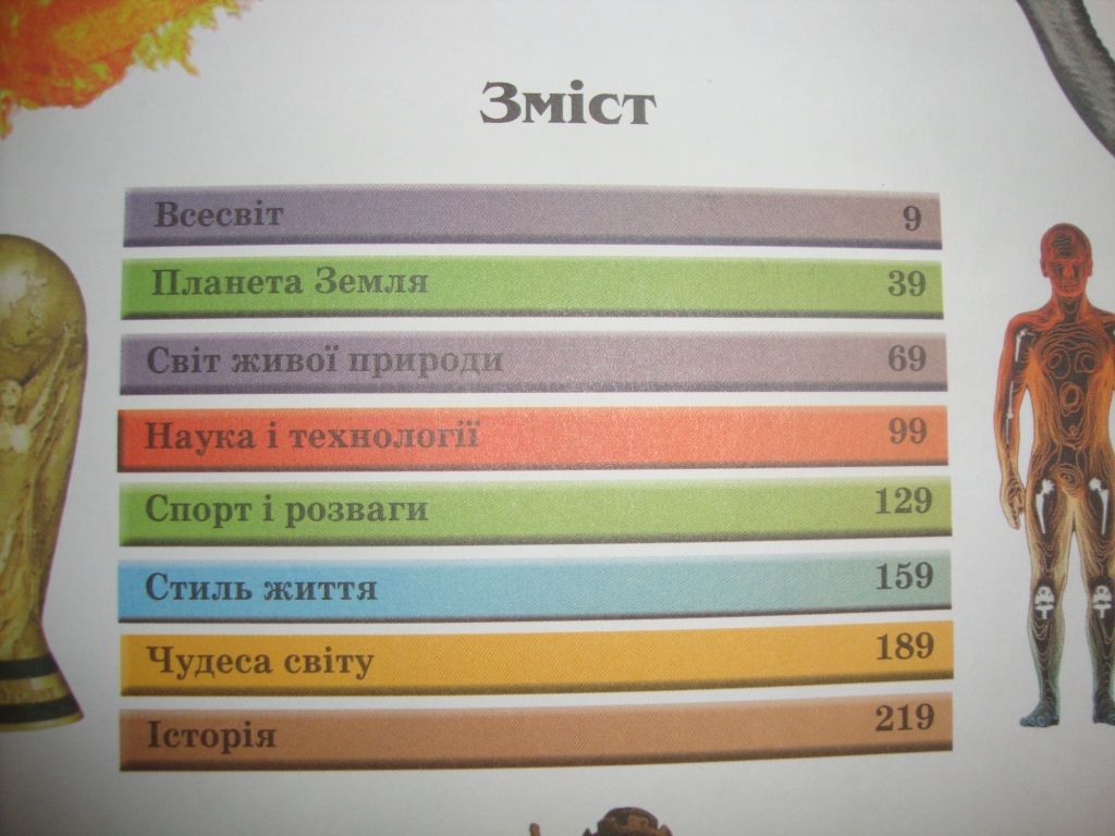 Ілюстрована енциклопедія ерудита - фото фото фото 2