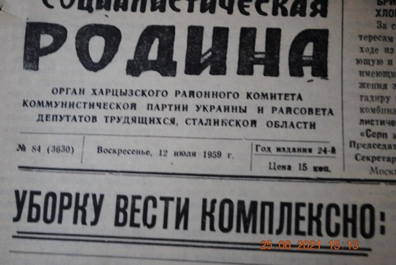 ГАЗЕТА СОЦИАЛИСТИЧЕСКАЯ РОДИНА 12 ИЮЛЯ 1959 Г. - фото фото фото 1