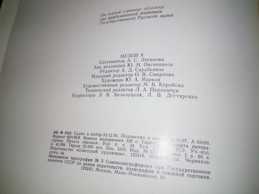 МУЗЕЙ 8. Художественные собрания СССР - фото фото фото 7