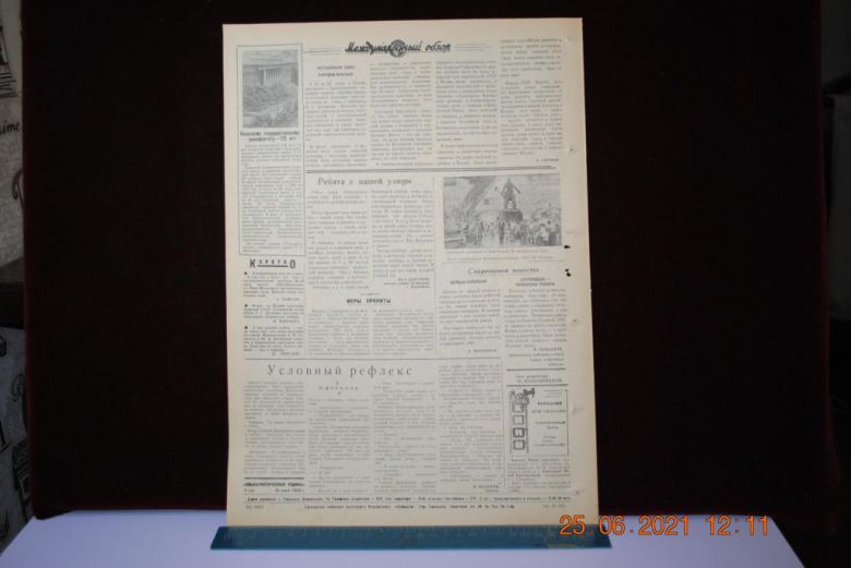 ГАЗЕТА СОЦИАЛИСТИЧЕСКАЯ РОДИНА 26 ИЮЛЯ 1959 Г. - фото фото фото 3