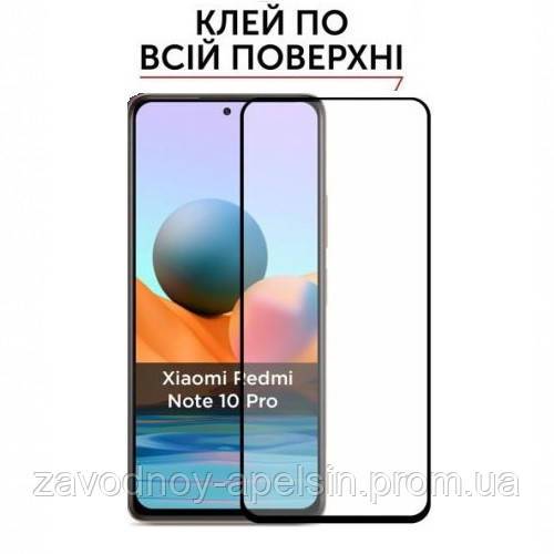 Защитное стекло Xiaomi Redmi Note 10 pro Full Glue Glass - фото фото фото 0