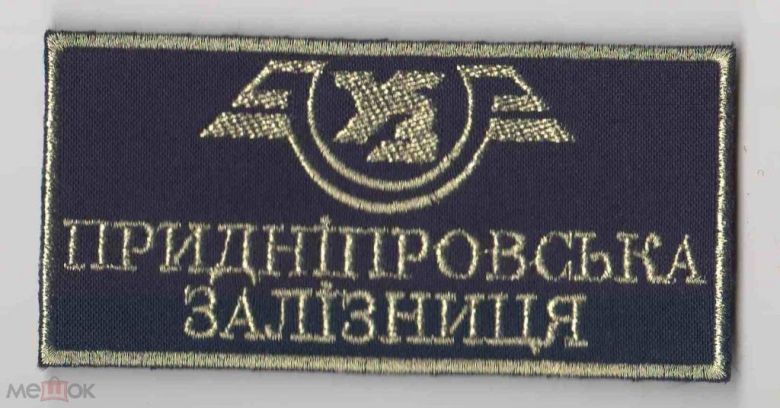 Шеврон. Украина. ЖД. Железная дорога. swet - фото фото фото 0