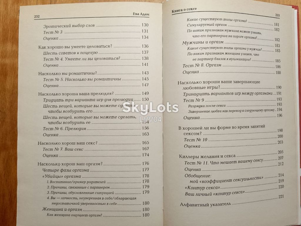 Ева Адам. Книга о сексе. - фото фото фото 8