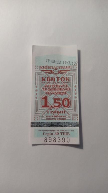 Талон на проїзд. Україна. Київ. 1,50 грн. - фото фото фото 0