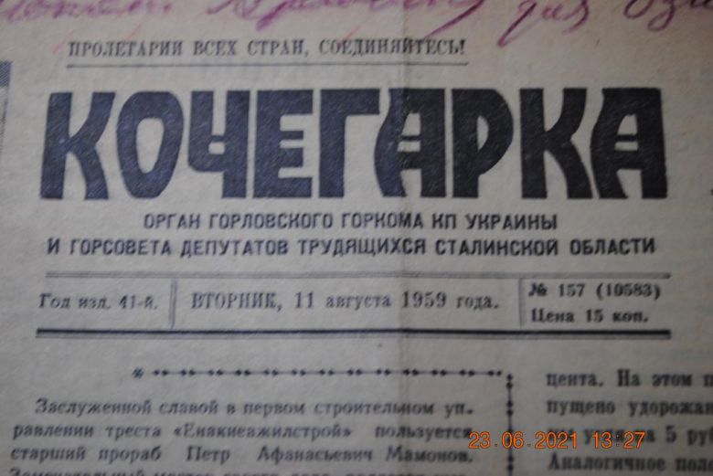 ГАЗЕТА КОЧЕГАРКА 11 АВГУСТА 1959 Г. № 157 - фото фото фото 1