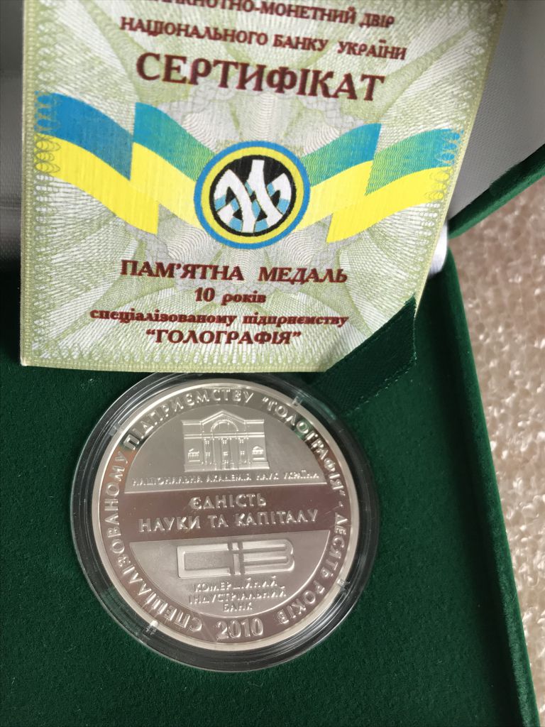 ПАМ'ЯТНА МЕДАЛЬ 10 РОКІВ СПЕЦІАЛІЗОВАНОМУ ПІДПРИЄМСТВУ ГОЛОГРАФІЯ 2010 тираж 1000 штук - фото фото фото 4